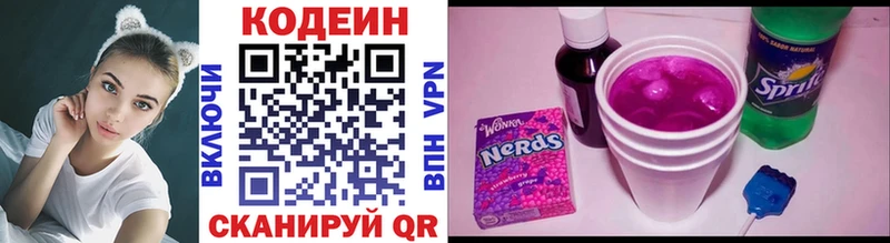 Кодеин Purple Drank Приморск